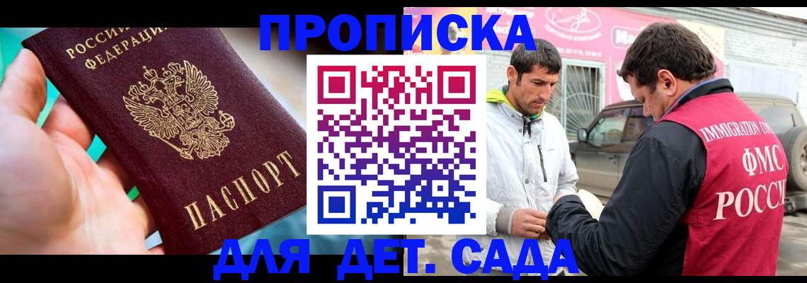 прописка для кредита в Миассе
