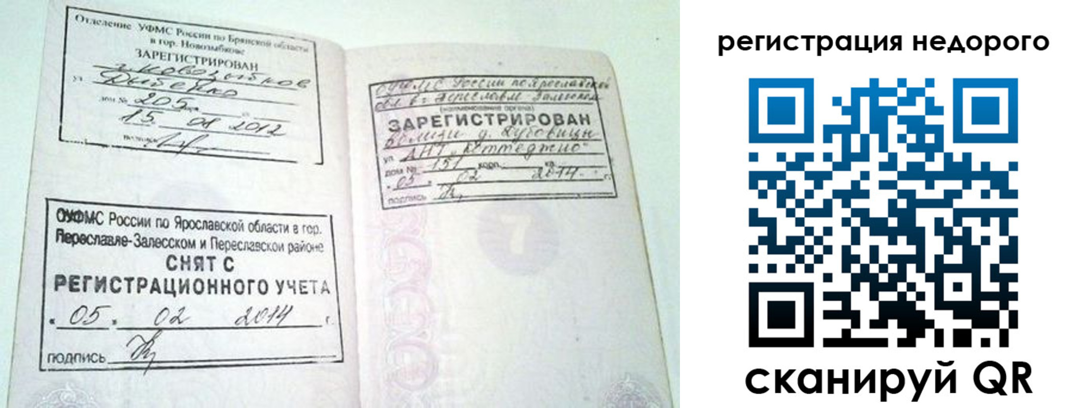 временная регистрация гарантия в Миассе