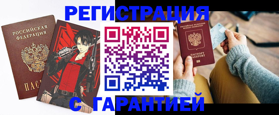 прописка иностранных граждан в Миассе