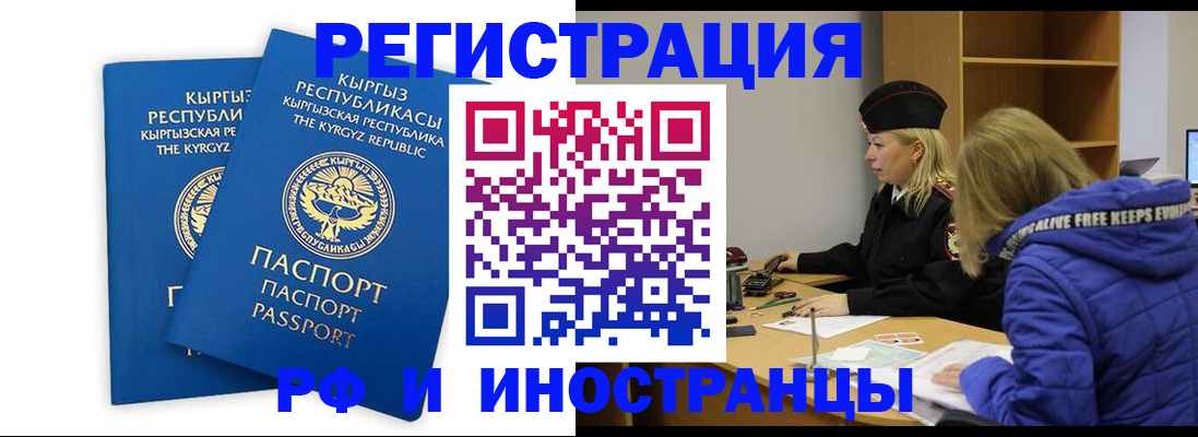прописка для военкомата в Миассе