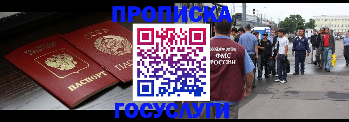 прописка для школы в Миассе