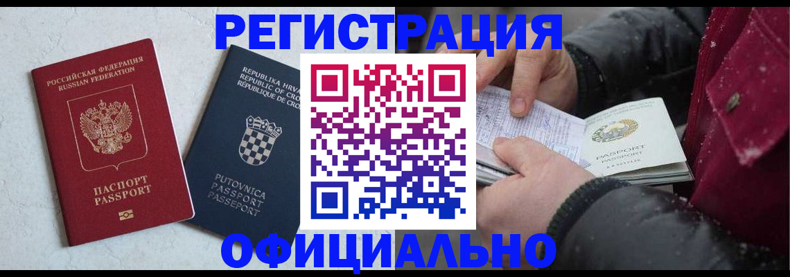 временная регистрация гарантия в Миассе