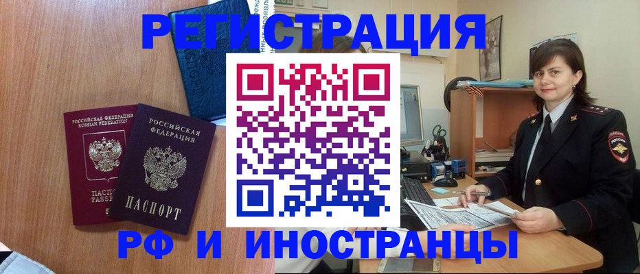 временная регистрация недорого в Миассе